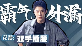 ENGSUB【冰雨火 Being A Hero】花絮BTS: 陈宇仓库见毒枭亮证+双手叉腰霸气外露 | 陈晓/王一博/王劲松 |优酷悬疑剧场 YOUKU SUSPENSE