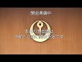 令和5年舞鶴市議会3月定例会第2日（令和5年3月9日） 1