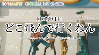 【BTS】沼にハマるきっかけとなったDynamite Official MV(B-side)を関西人が全力でつっこんでみたら、ツッコミに集中しすぎてMVの内容忘れたので無限ループに入ります。