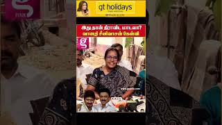 Udhayanidhi-க்கு என்ன தகுதி இருக்கு? வானதி சீனிவாசன் கேள்வி | Vanathi Srinivasan | MK Stalin