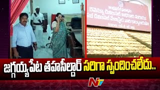 NTR District Collector Serious on Revenue Officials | NTV