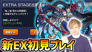 【🔴モンストライブ】新EX『阿頼耶』出現！！！生放送で初見プレイ【けーどら】