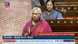 RS | Jaya Amitabh Bachchan's Remarks | General Discussion on the Union Budget for 2025-26