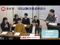 【ＬＥＣ 司法試験】r６年司法試験合格者座談会