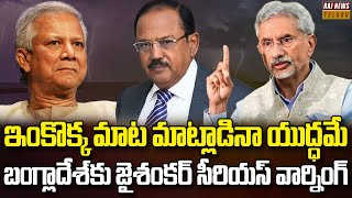 కోరి మరీ కయ్యం పెట్టుకుంటున్న బంగ్లాదేశ్ | Burning Topic | Raj News