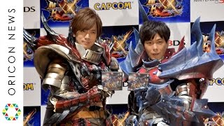 DAIGO、モンハンレジェンド次長課長・井上聡とリアルハンター衣装共演　ニンテンドー3DSソフト『モンスターハンターダブルクロス』完成発表会