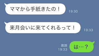 妻が急死しシングルファザーになった僕に、娘が「ママが来る！」と言い…亡くなったはずの妻からなぜか手紙が届いて…【スカッと修羅場】