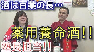 59 養命酒