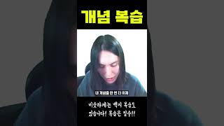 수학 개념 복습 방법