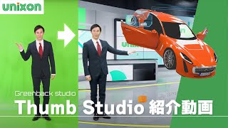 【公式】Thumb Studio 紹介動画 ~北九州市最大のグリーンバックスタジオ~