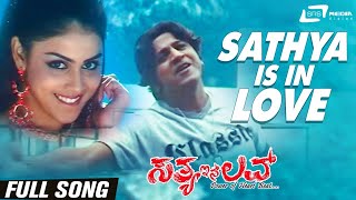 Sereyadanu Sereyadanu | Sathya In Love | Shivarajkumar | Genilia |  Kannada Video Song