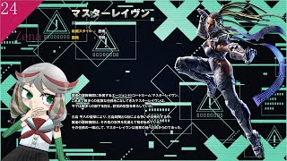 【TEKKEN7】 　ゼナの鉄拳配信中　Steam版