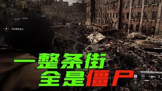 僵尸世界大战：军队开始全面清理僵尸，遍地尸潮也撑不过一轮轰炸