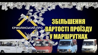 Маршрутки по 15 гривень: кому насправді платитимуть криворіжці?