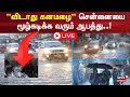 🔴 Chennai Heavy Rain LIVE | 