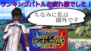 【Fate/Grand Order Arcade】#174　北斎推しアル・ジューのグレイルウォー叙事詩 「ランキングバトルお疲れ様でした！」