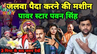 Pawan Singh जिनको बधाई देने सरकार पहुंच गई, Jyoti Singh को छोड़ा, फूटकर रोने लगे | Mohit Kumar Singh