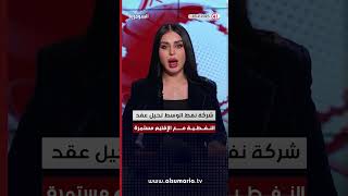 العراق في دقيقة 25-02-2025