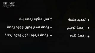 لاتبدأ في البناء قبل أن تعرف الخدمات الهندسية التى تقدمها شركة أصالة الفن دولاغ