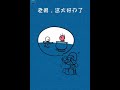 【成語系列】孩子一看就懂 成語故事——請君入甕