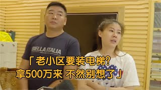 楼上业主强行加装电梯，一楼商户死活不同意：要装就拿500万来！