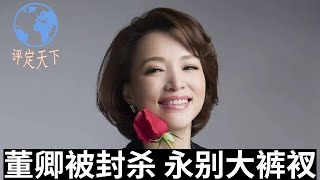 周永康红颜知己回忆董卿;春晚未亮相,央视一姐永锁冷宫;上下通吃,央视女主播们是如何套路老领导的;欧阳夏丹下落不明;央视台长焦利和民歌天后被抓现场,所有人都惊呆了《评定天下》精彩重播（2021212）