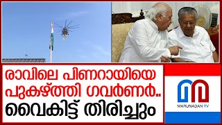 പിണറായി ഓടിയെത്തി.. ഗവര്‍ണറുടെ വിരുന്നില്‍   I   Kerala Governor Arif Mohammad Khan