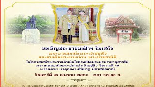 เฝ้ารับเสด็จฯ ในหลวง-พระราชินีพร้อมด้วยเจ้าคุณพระสินีนาฏ ในโอกาสทรงเปิดพระบรมราชานุสาวรีย์ร.7