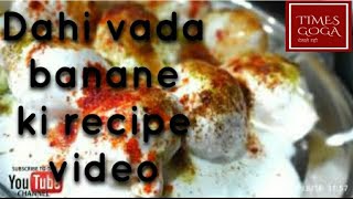 Dahi bhalla banane ki recipe. #amazingfacts #viral #food #foodie #foodblogger #aburoad #sirohi