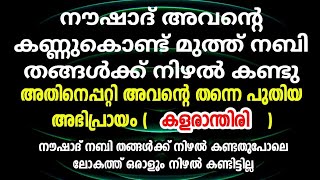 നൗഷാദ് കണ്ട നിഴലിനെ പറ്റി അവന്റെ പുതിയ അഭിപ്രായം #kuruvattoor