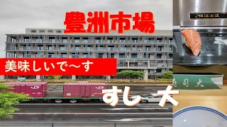 豊洲市場　すし大#18