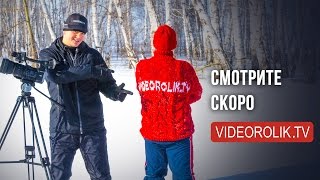 VIDEOROLIK.TV - Сюрприз