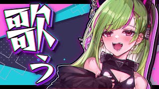 【歌枠/sing】ボカロ中心に歌う🎶【Δ.DELUTAYA】