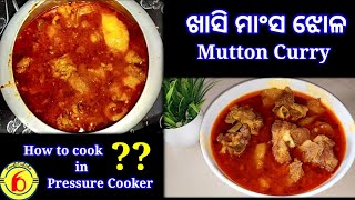 ଖାସି ମାଂସ ଆଳୁ ଝୋଳ/Best Cooking Process for the BEGINNERS/mutton curry recipe/FoodzOdisha