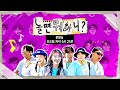 놀면 뭐하니 시켜줘 고속도로 명예 지킴이 놀면뭐하니 유재석 mbc250208방송