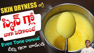 మీ చర్మ సౌందర్యాన్ని పెంచే ది బెస్ట్ డ్రింక్ | Skin Glow | Natural Moisturizer | Manthena Official