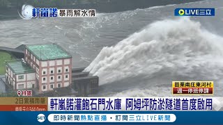 缺水危機解除! 軒嵐諾雨彈\