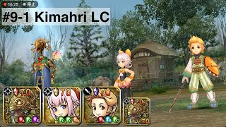 [DFFOO] キマリ断章 折れぬ誇りCHAOS FFCCチャレンジ・表 （アミダテリオン、シェルロッタ、キアラン）