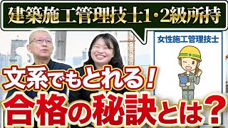 【1級・2級建築施工管理技士】文系未経験でも大丈夫？1級に合格した女性施工管理の勉強法