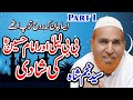 Bibi Laila or Imam Hussain ki Shadi | Syed Najam Shah Part 1