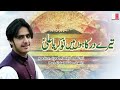 Ali Hyder Rizvi | New Qaseeda 13 Rajab | Ya Ali New Manqabat | 2020 1442