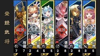 【三国志大戦４】流星に勝利を祈る　VS連合攻勢