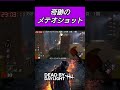 【dbd】奇跡の神ショット炸裂 dbd キラー デッドバイデイライト アンノウン shorts short