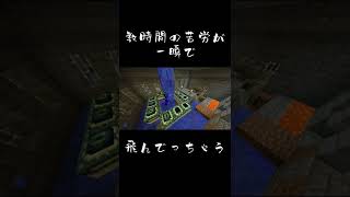 ［マイクラ］やらかしちゃった鉄塔さんが本気で焦ってる【三人称/切り抜き/お前らちょっと自分勝手#19END】#shorts