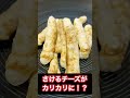 【実験】さけるチーズをさいてレンジでチンしたらどうなる？【簡単アレンジ】 shorts