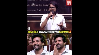 இந்த Video போதும்🔥தமிழ் சினிமால Sivakarthikeyan வளர்ச்சி எப்படி-ன்னு🙏Gooesbumps