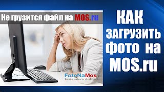 ФОТО ДЛЯ MOS.ru! Как загрузить фото на социальную карту и другие документы?