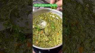 Discover the Flavor of Tadke Wala Saag Recipe #recipe #ytshorts #trendingrecipe #cooking