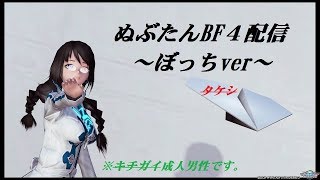 [独り言じゃないBF4] 休日夜のゆるゆる戦場紀行 #66 まさかの第2回戦