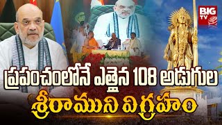 108 Ft Of Lord Rama Statue At Mantralayam | ప్రపంచంలోనే ఎత్తైన 108 అడుగుల శ్రీరాముని విగ్రహం |BIG TV